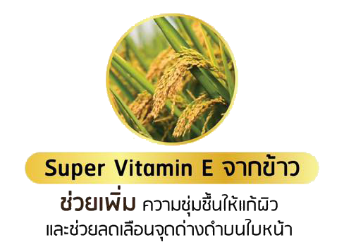 super วิตามินอีจากข้าว ครีมกันแดดพิณนารา