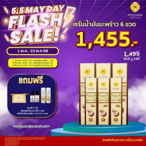 flash sale 55 พิณนารา 7