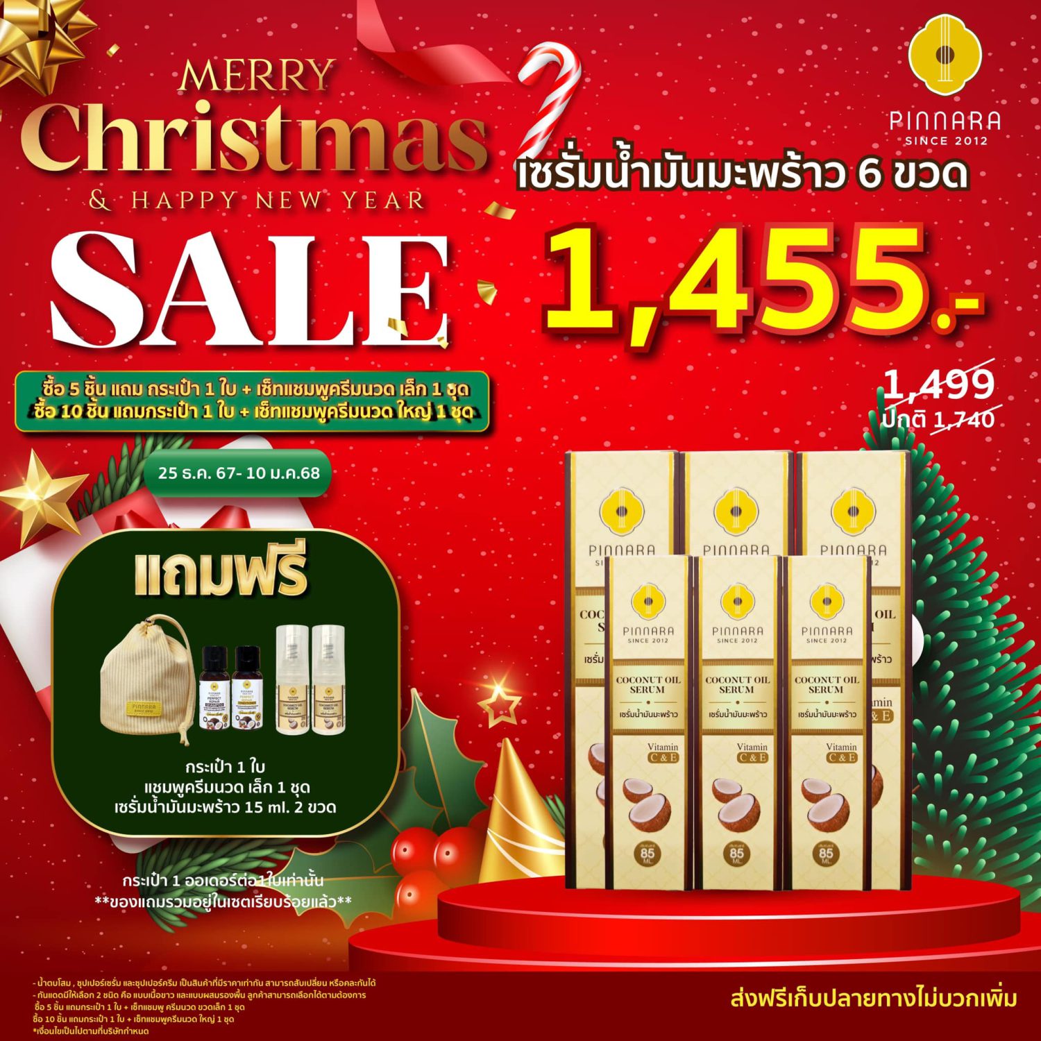 พิณนารา chistmas sale 7