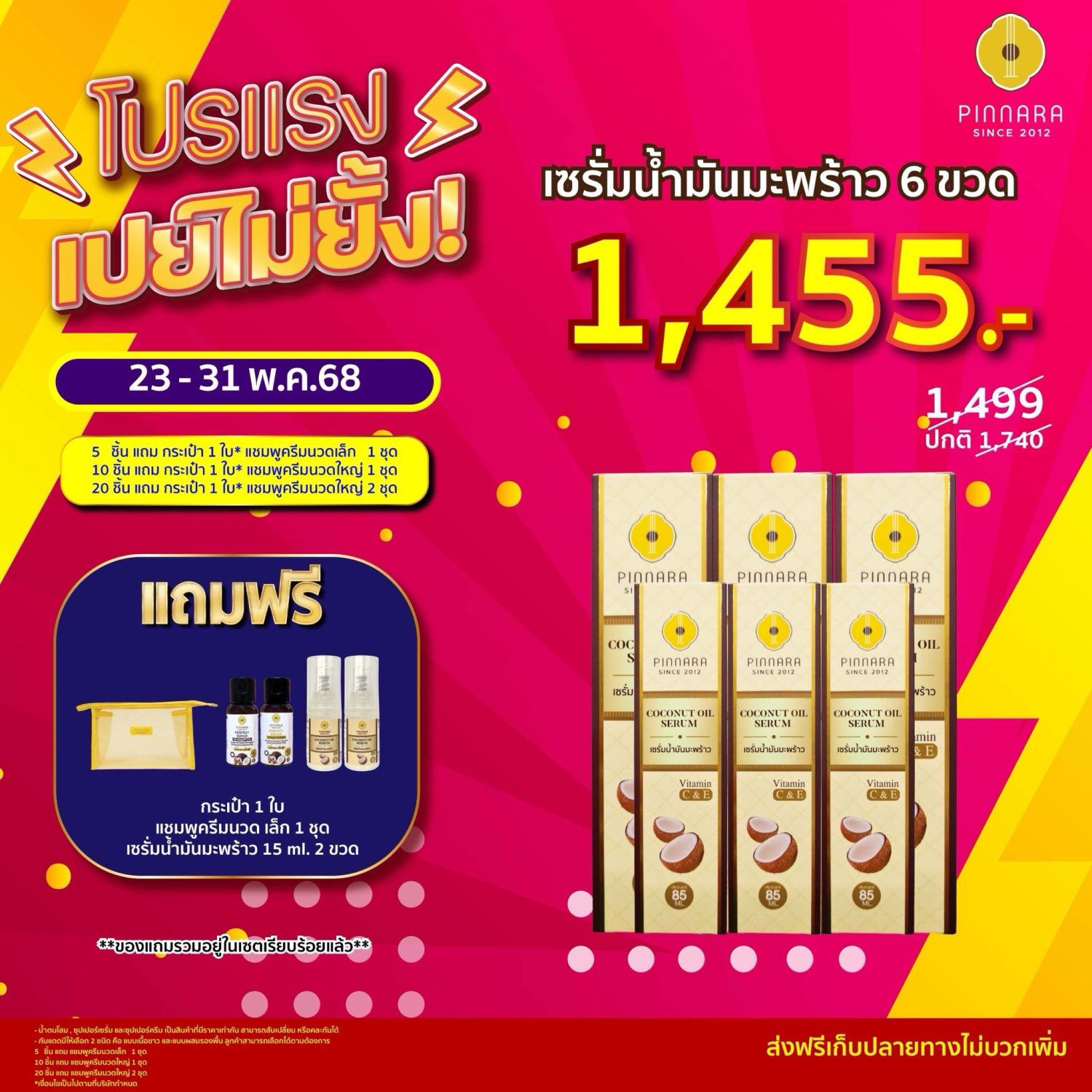 พิณนารา โปร เปย์ไม่ยั้ง 8