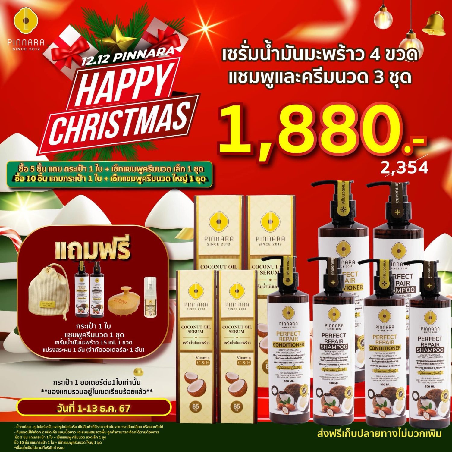 flash sale พิณนารา 12 6