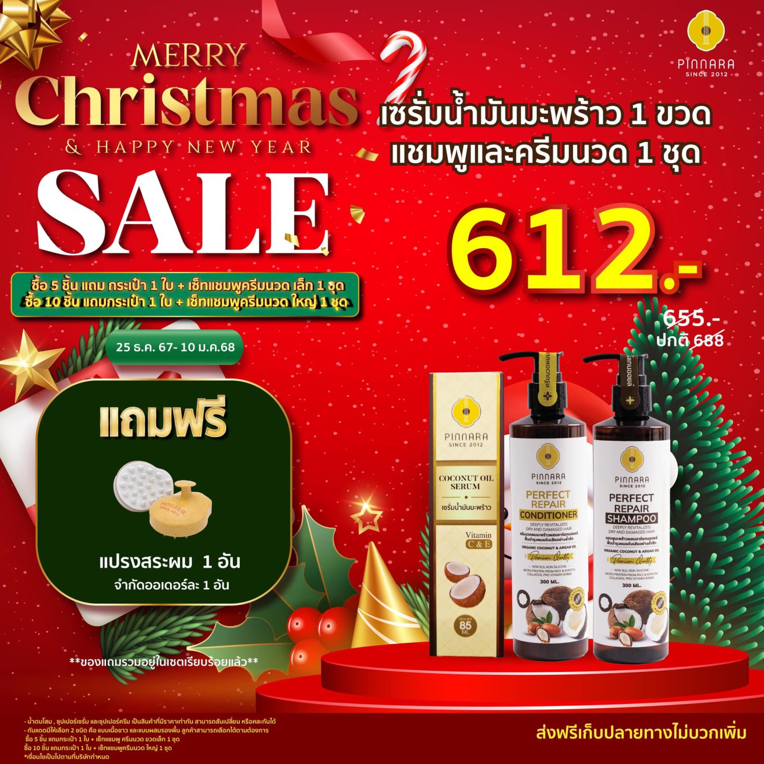 พิณนารา chistmas sale 12