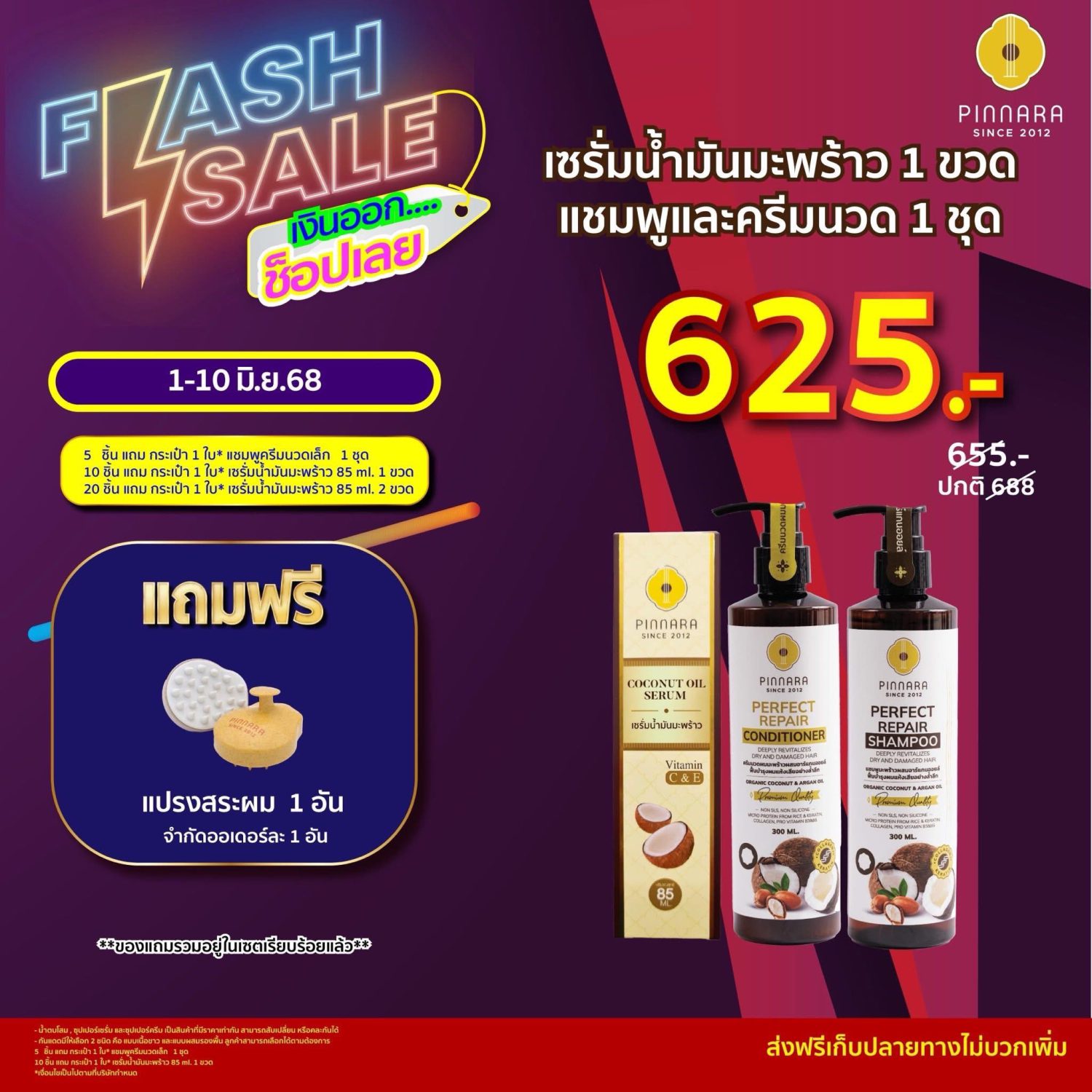 พิณนารา flash sale 6 13