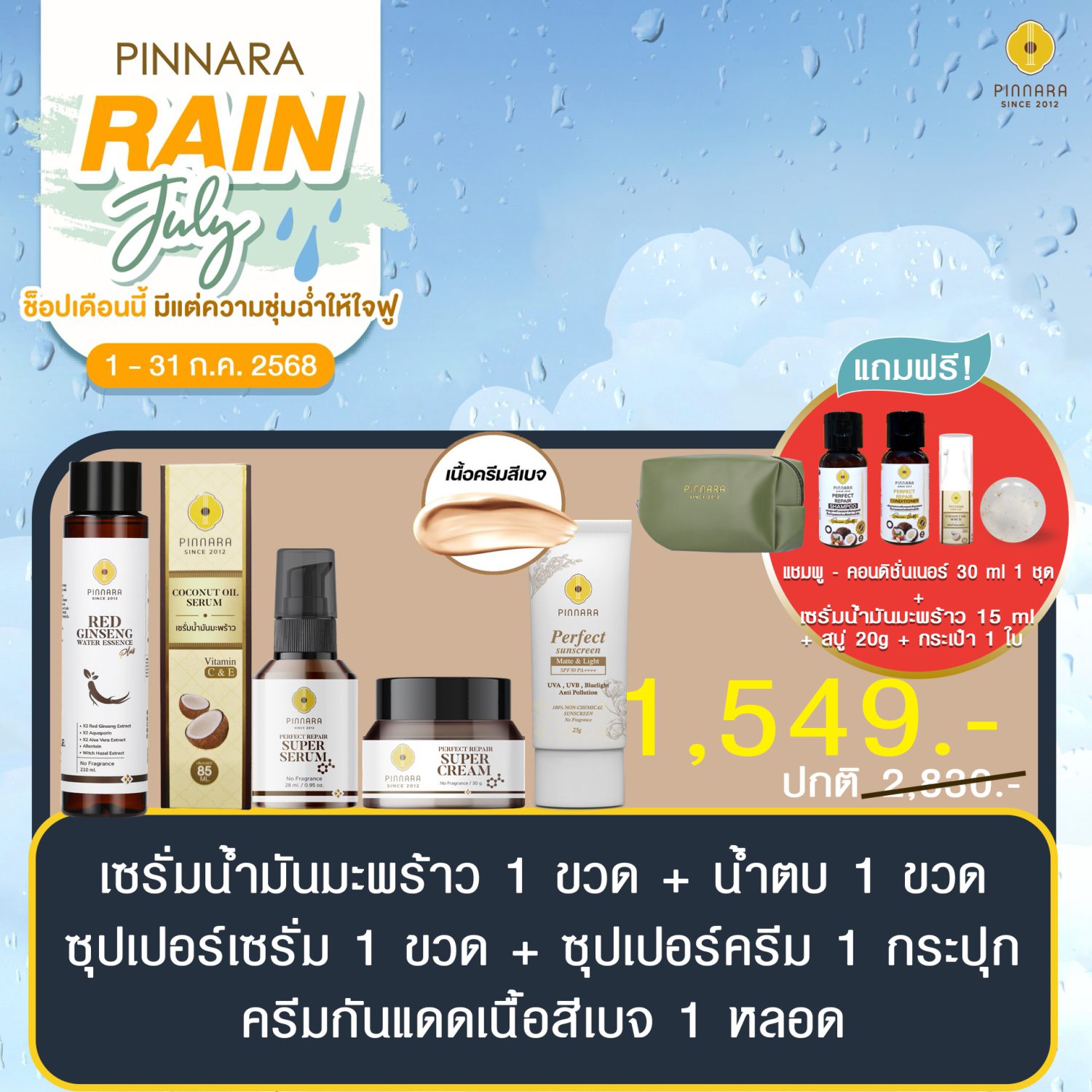 พิณนารา set 371