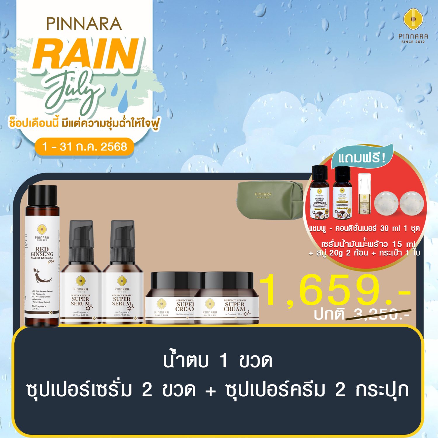 พิณนารา set 40