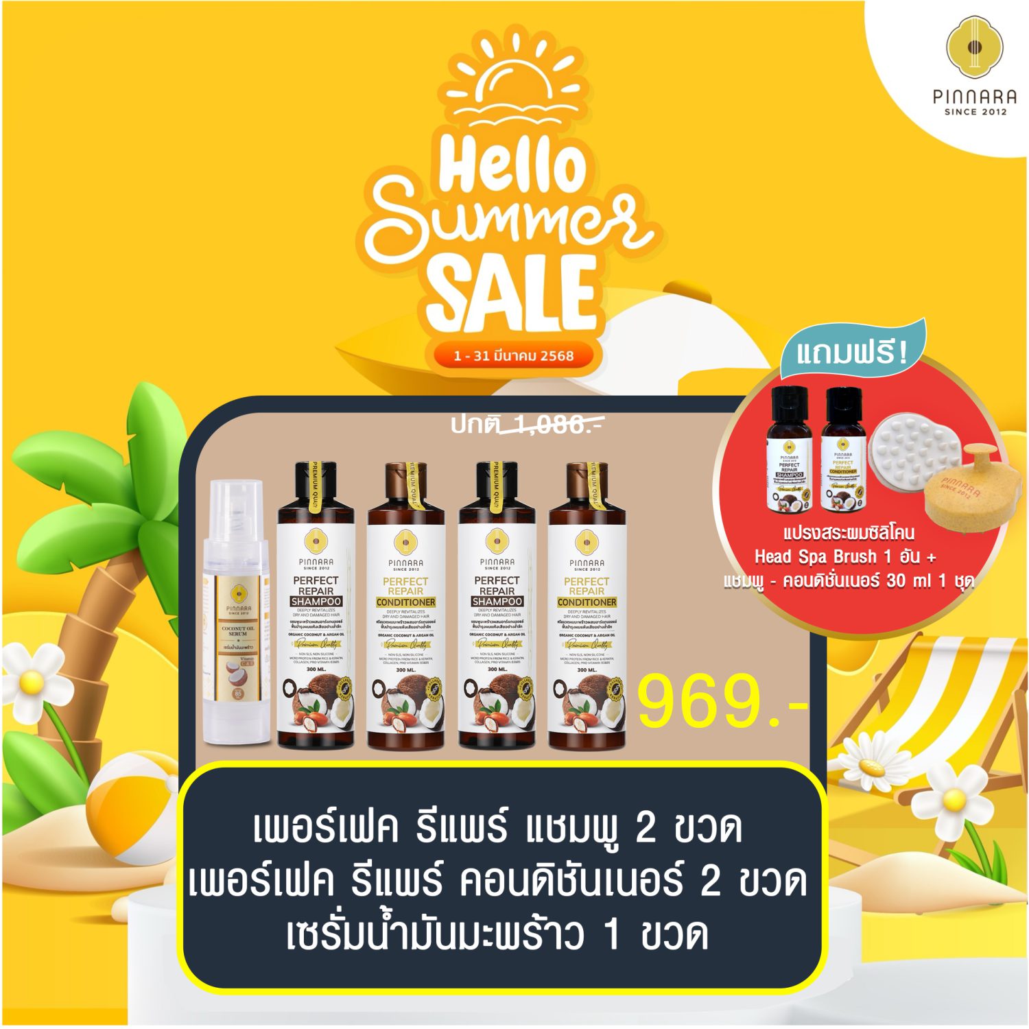พิณนารา set 43