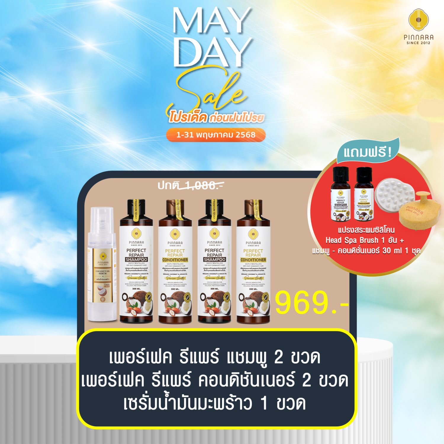 พิณนารา set 43