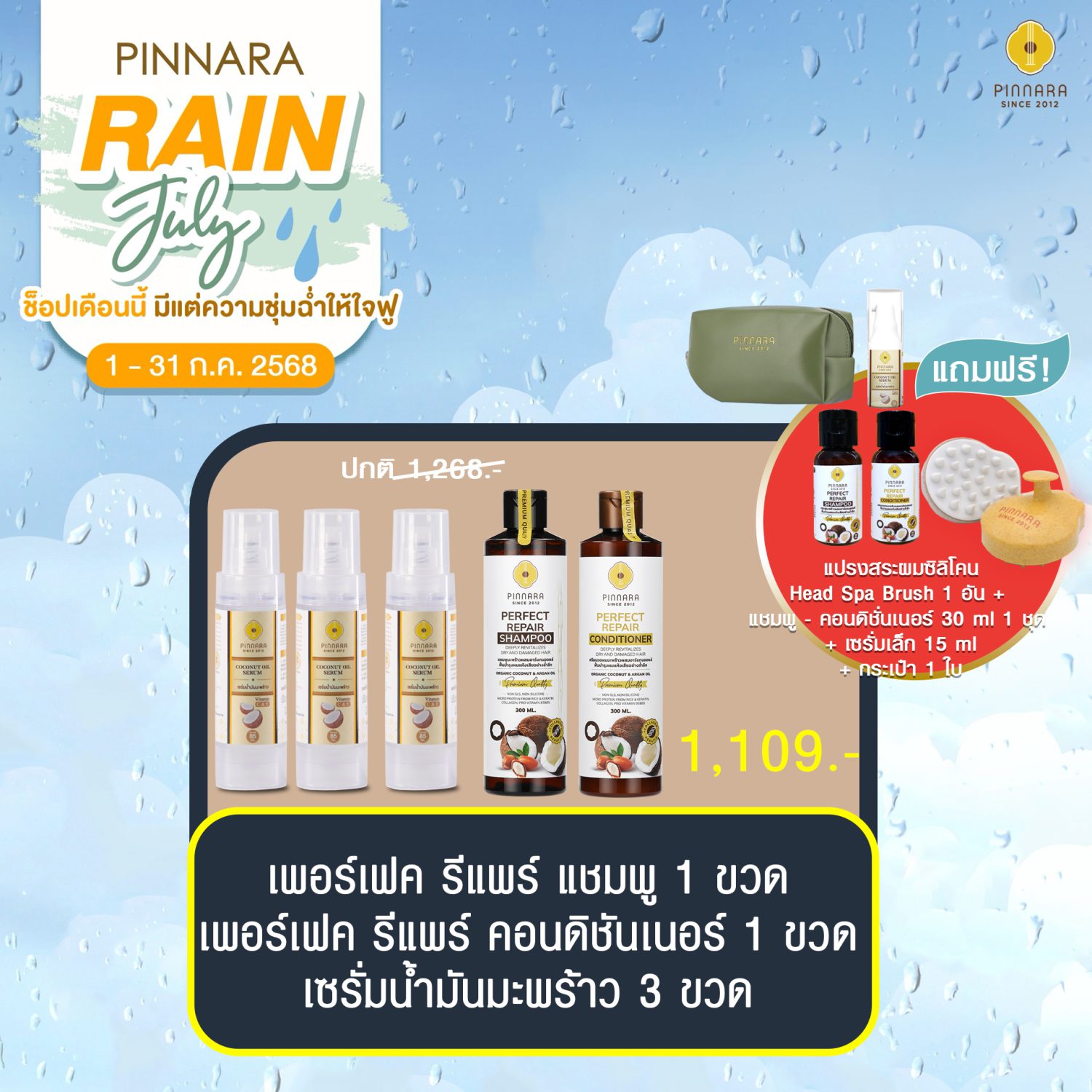 พิณนารา set 44