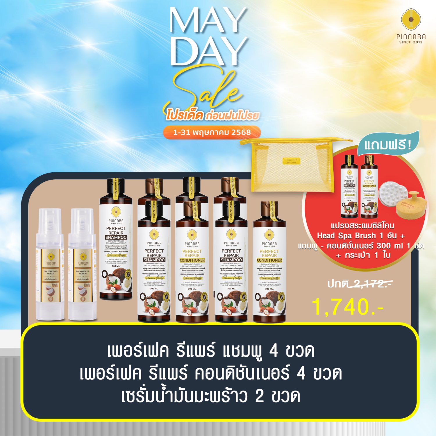 พิณนารา set 45