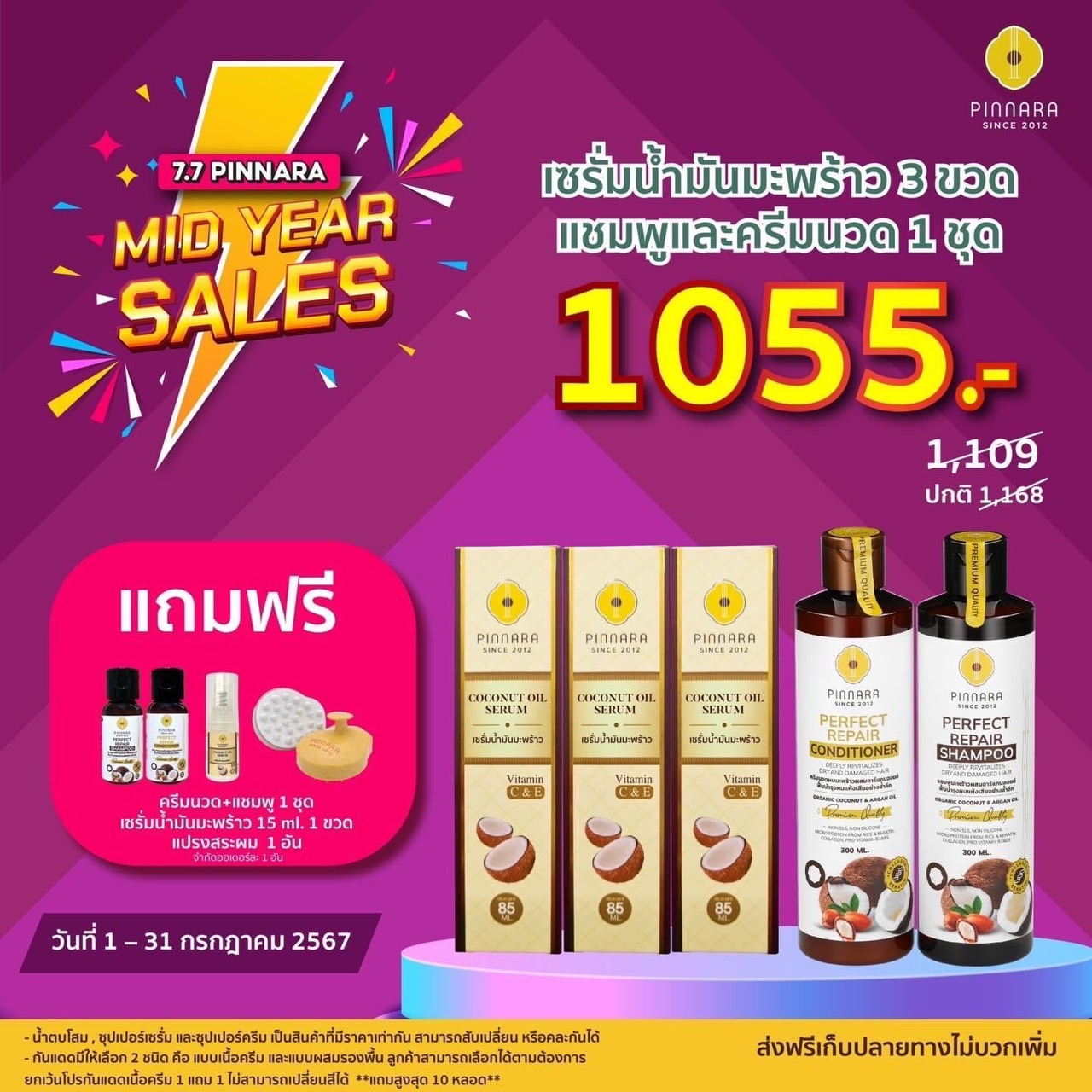 พิณนารา โปร mid year sale (9)