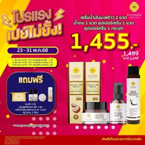 พิณนารา โปร เปย์ไม่ยั้ง 7