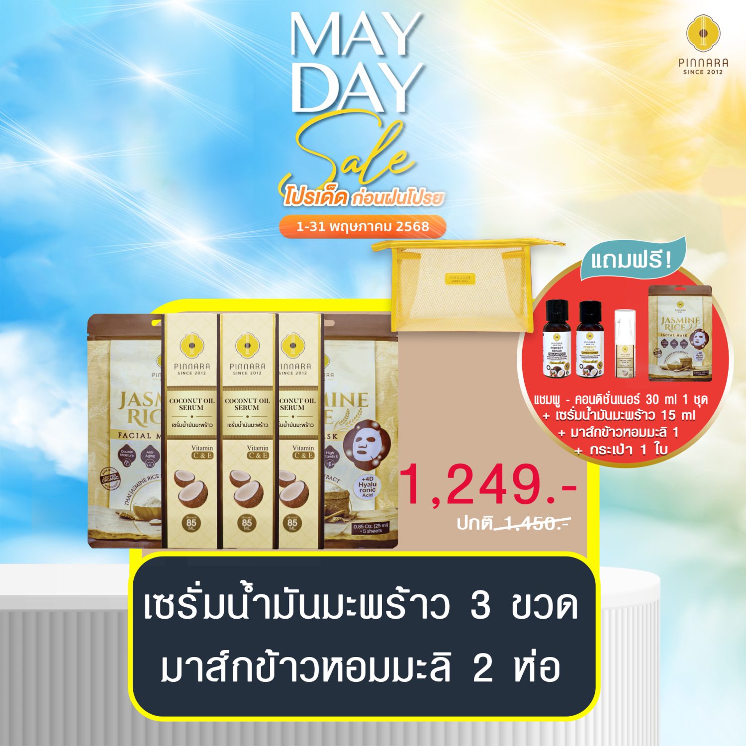 พิณนารา set 47