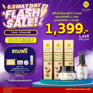 flash sale 55 พิณนารา 9