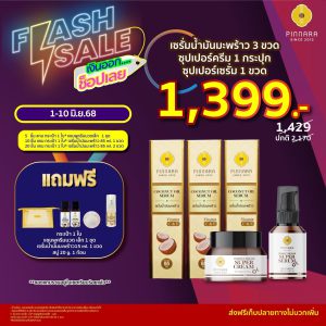 พิณนารา flash sale 6 9