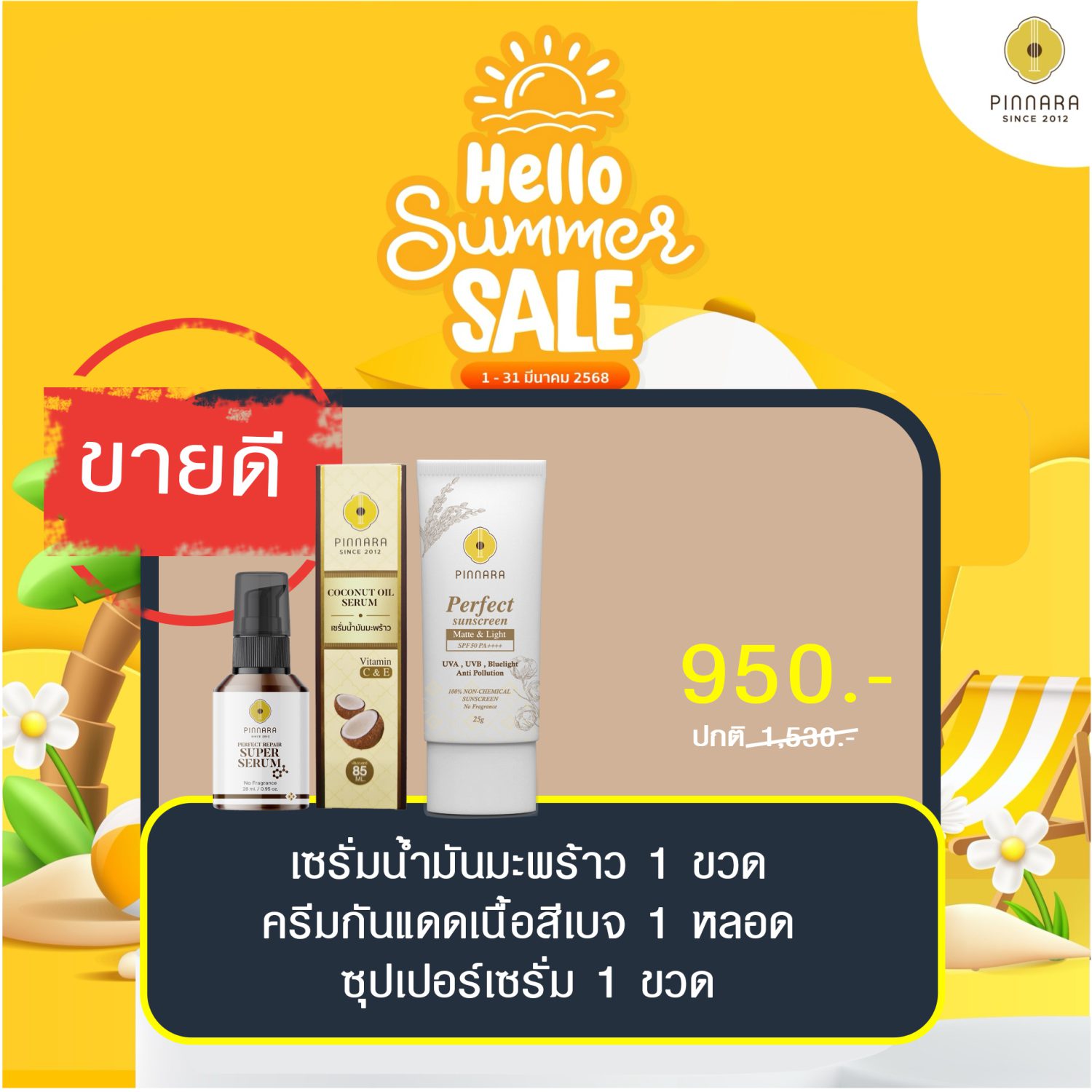 พิณนารา set 10