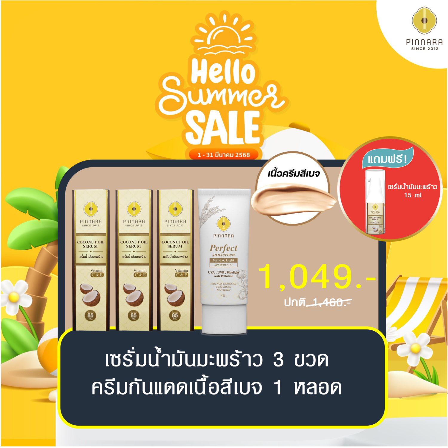 พิณนารา set 111