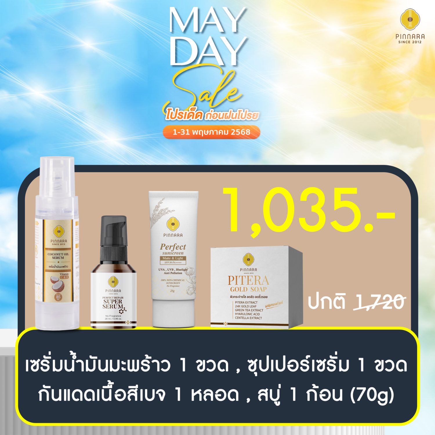 พิณนารา set 15