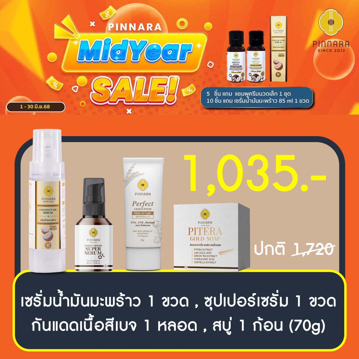 พิณนารา set 15