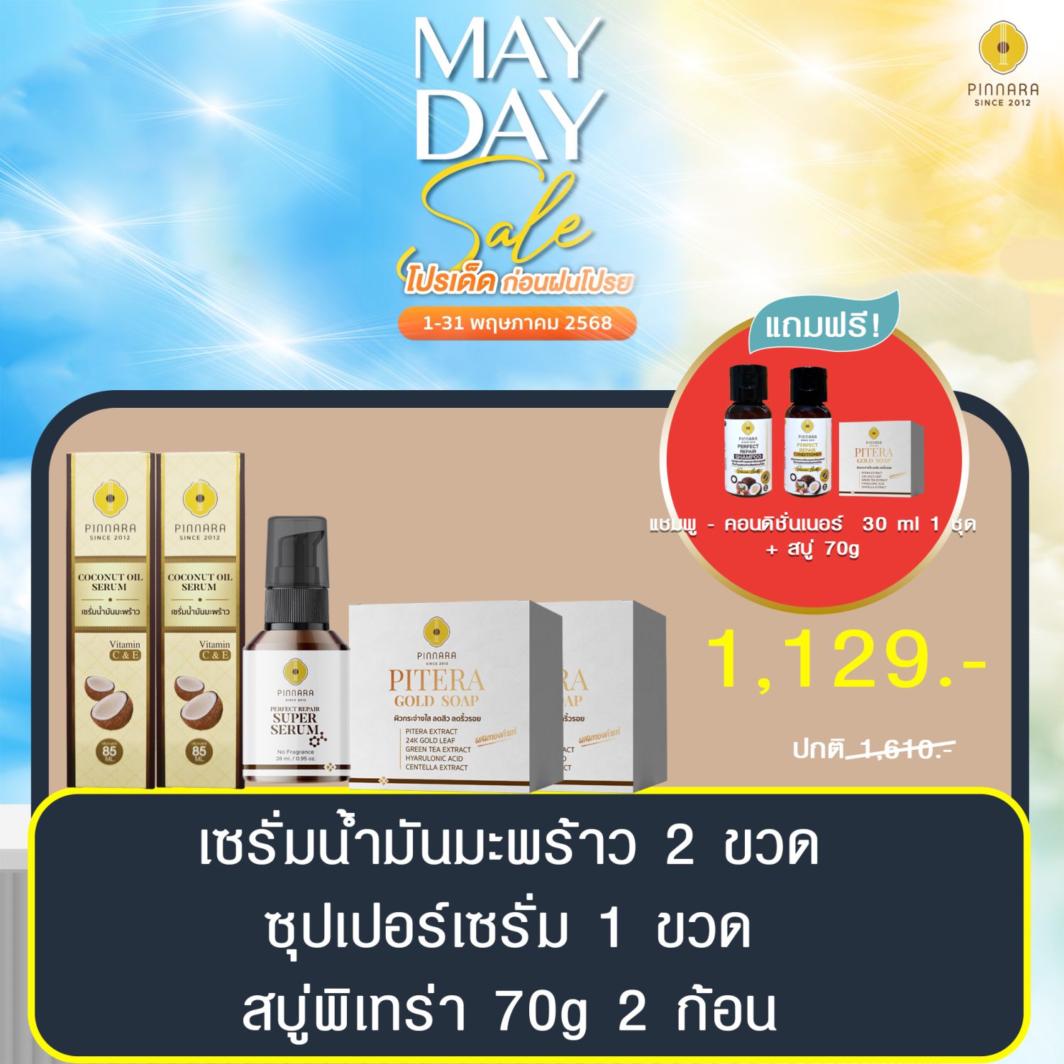 พิณนารา set 16