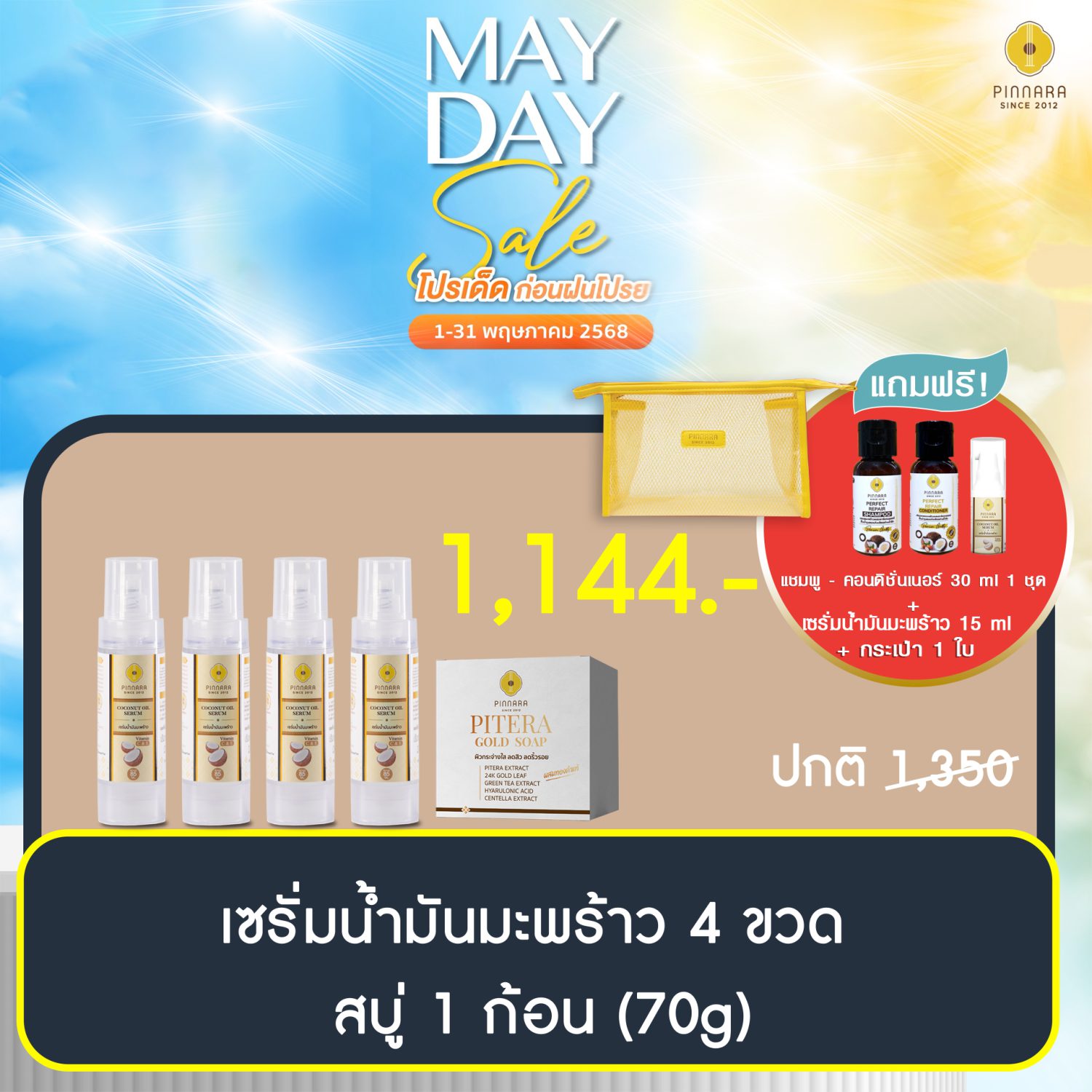 พิณนารา set 17