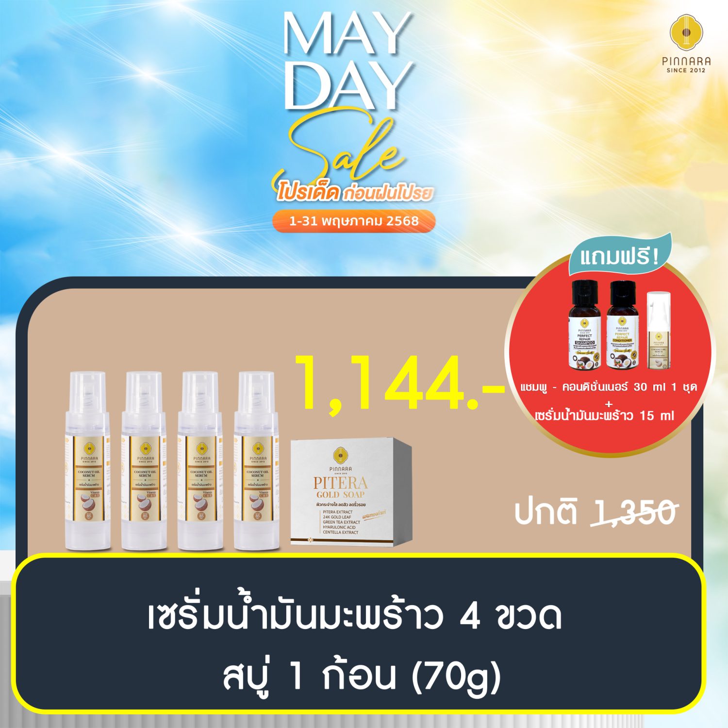 พิณนารา set 17