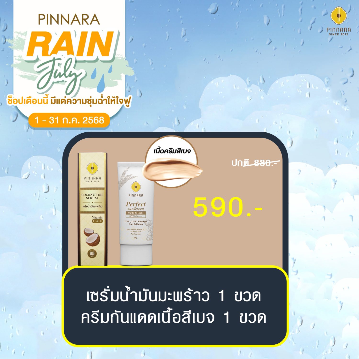 พิณนารา set 19