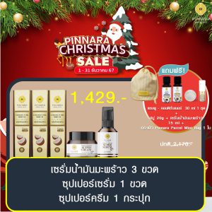 พิณนารา set 20