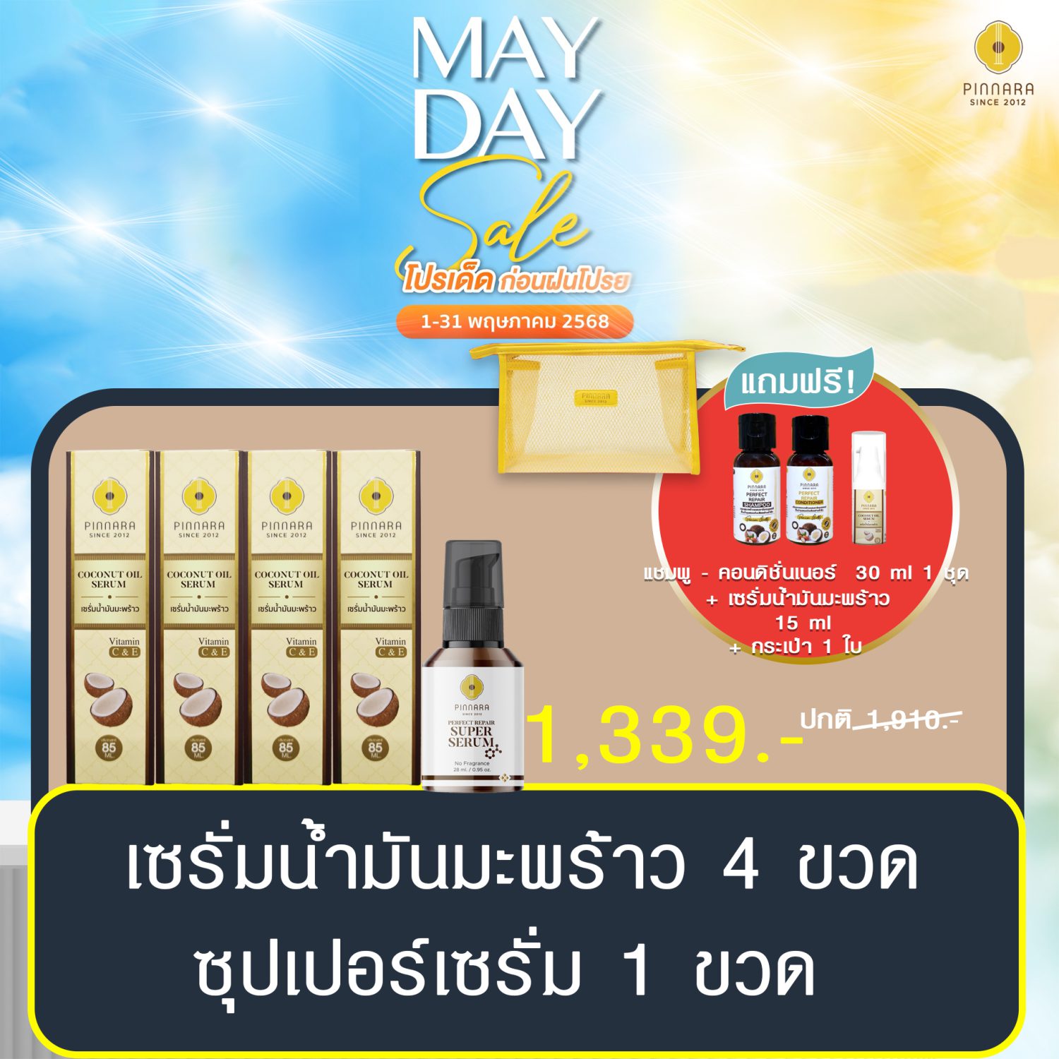 พิณนารา set 211