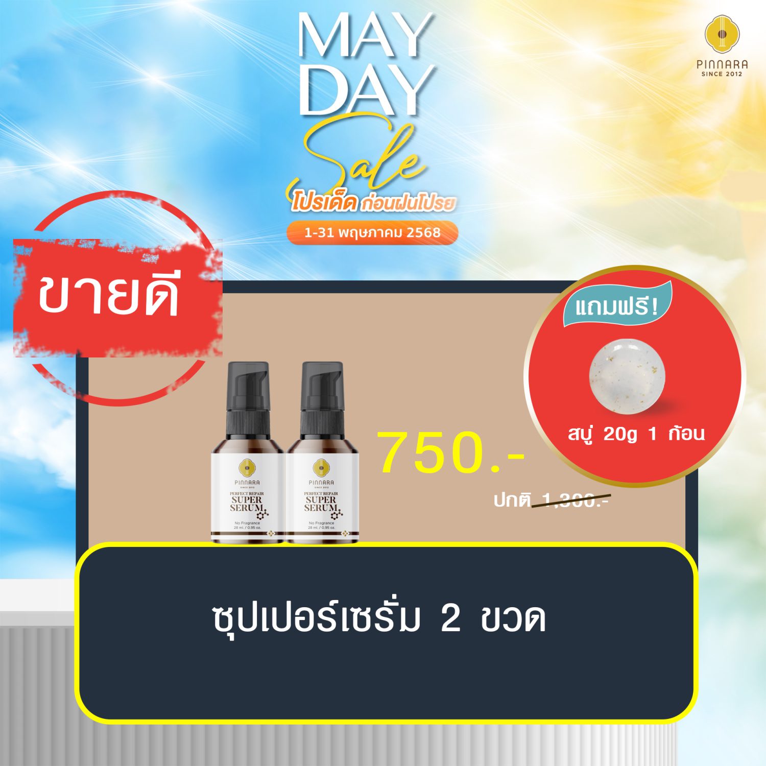 พิณนารา set 24