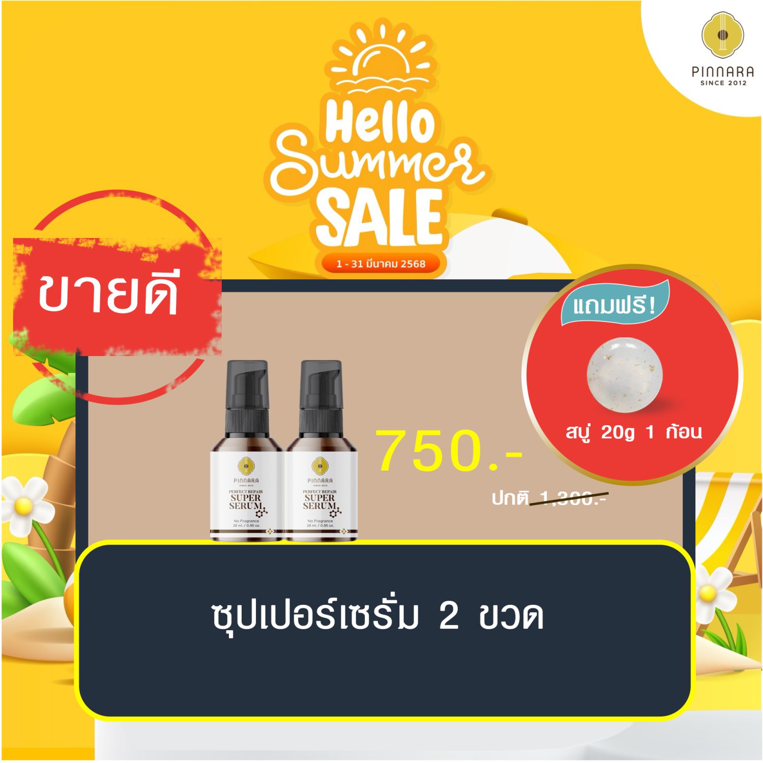 พิณนารา set 24