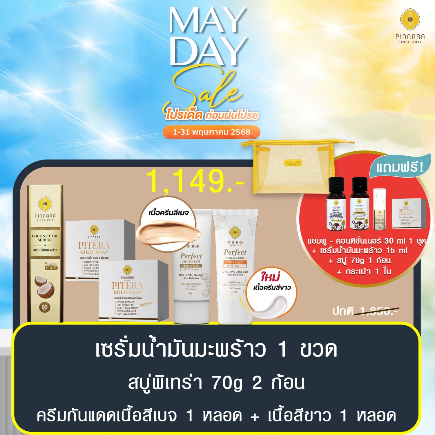 พิณนารา set 31