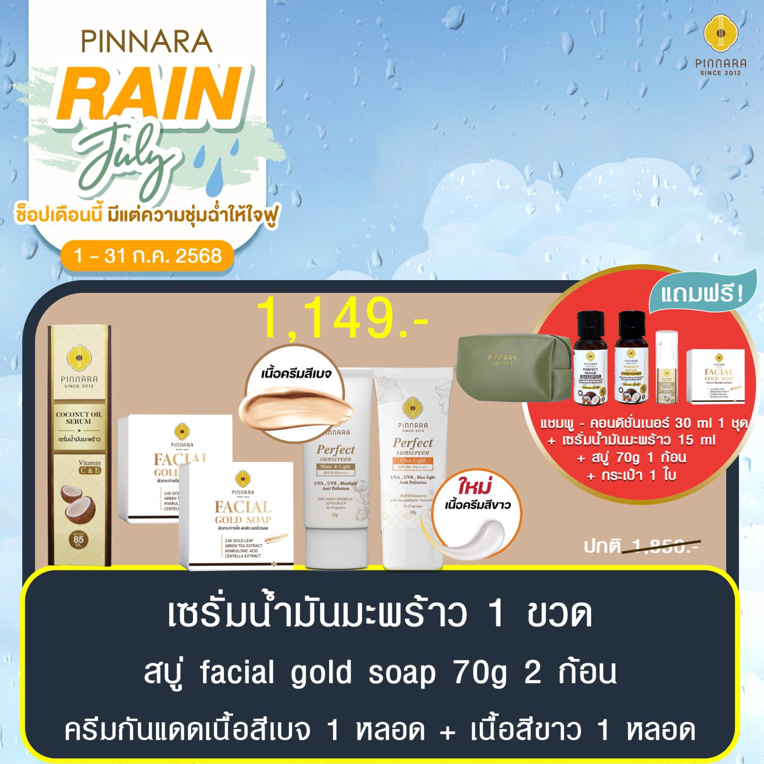 พิณนารา set 31