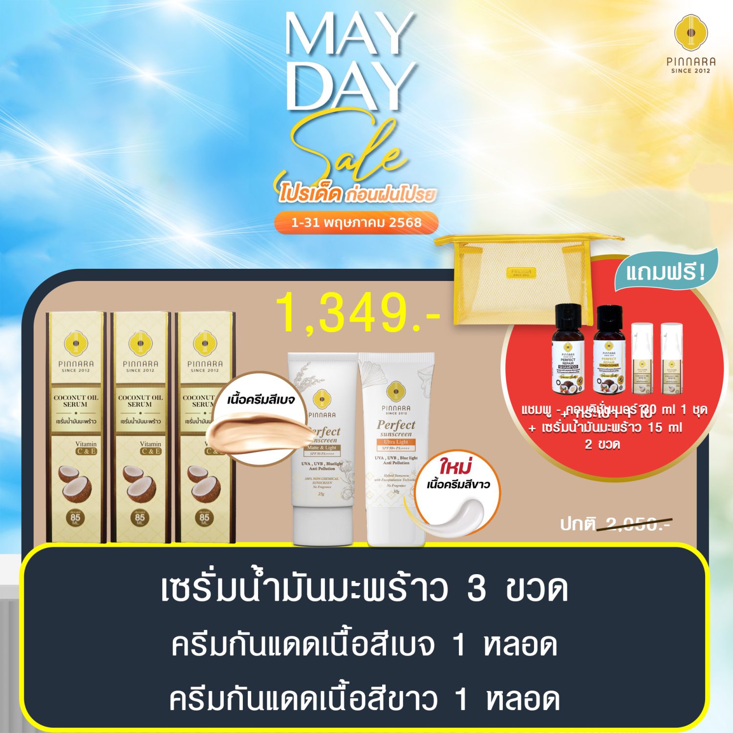 พิณนารา set 32