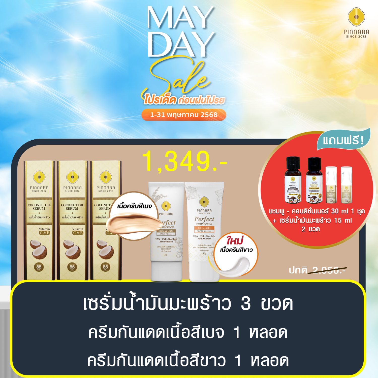 พิณนารา set 32