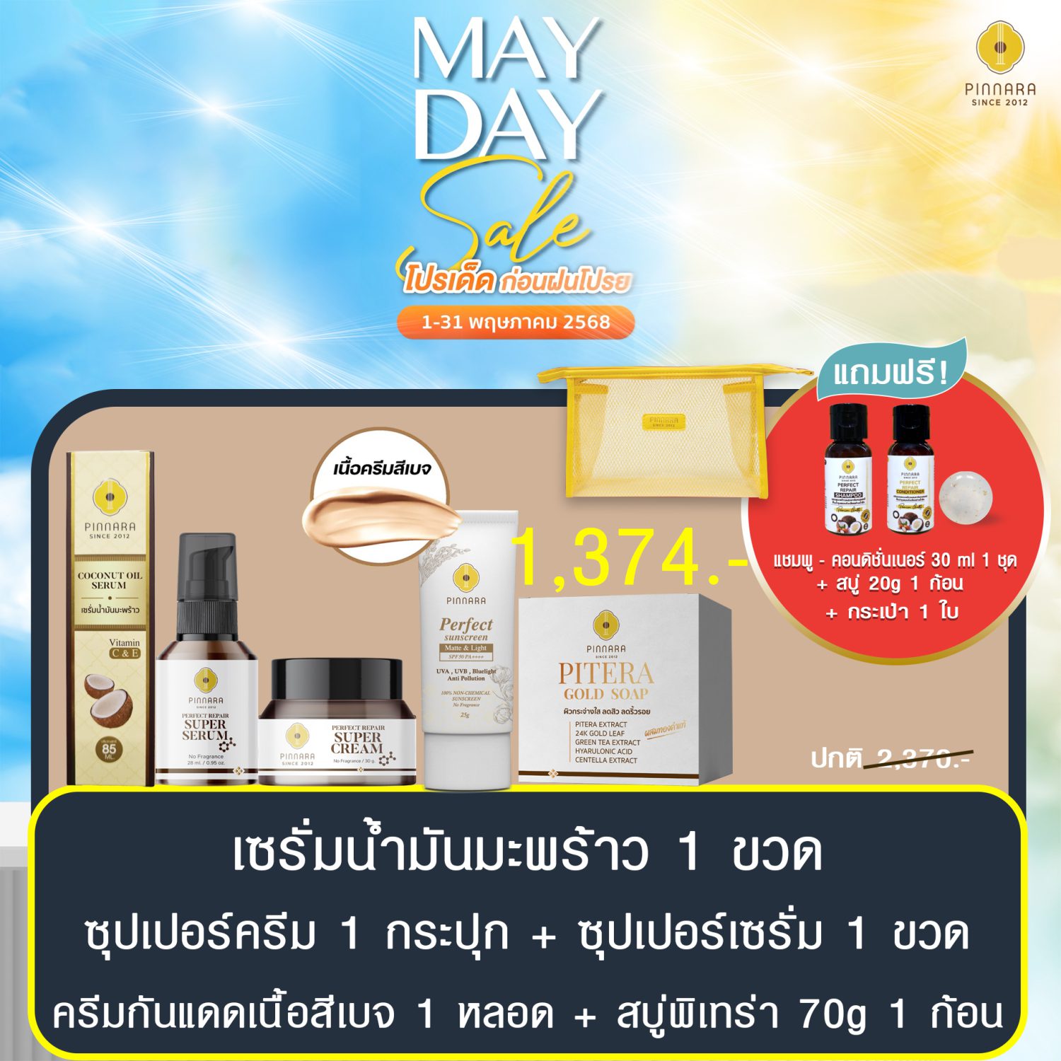 พิณนารา set 33