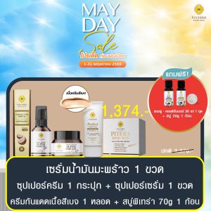 พิณนารา set 33