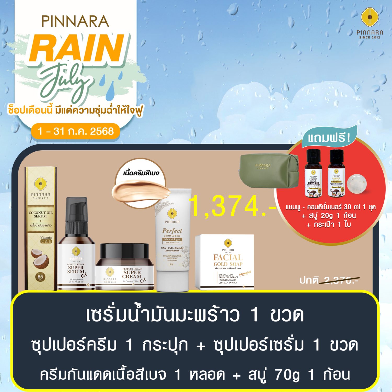 พิณนารา set 33