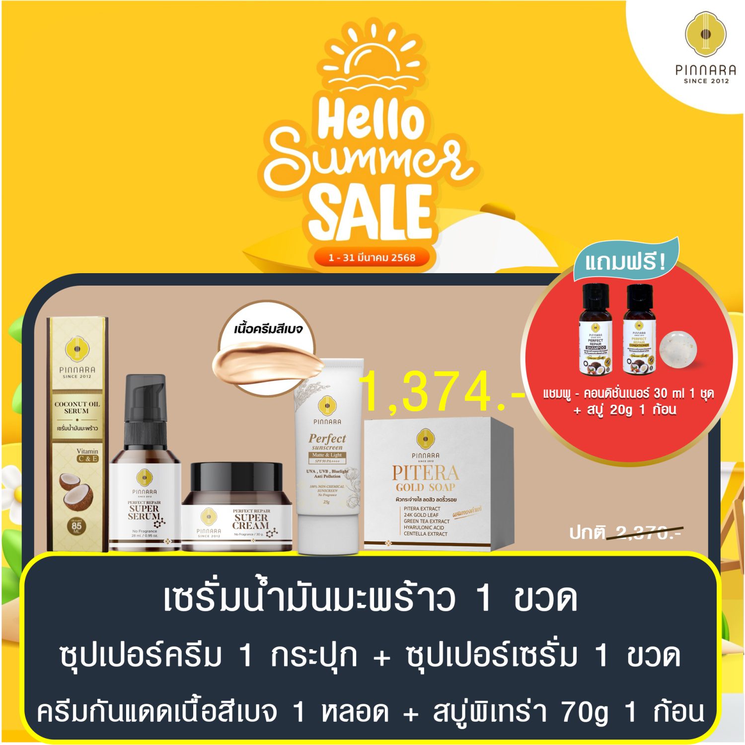 พิณนารา set 33