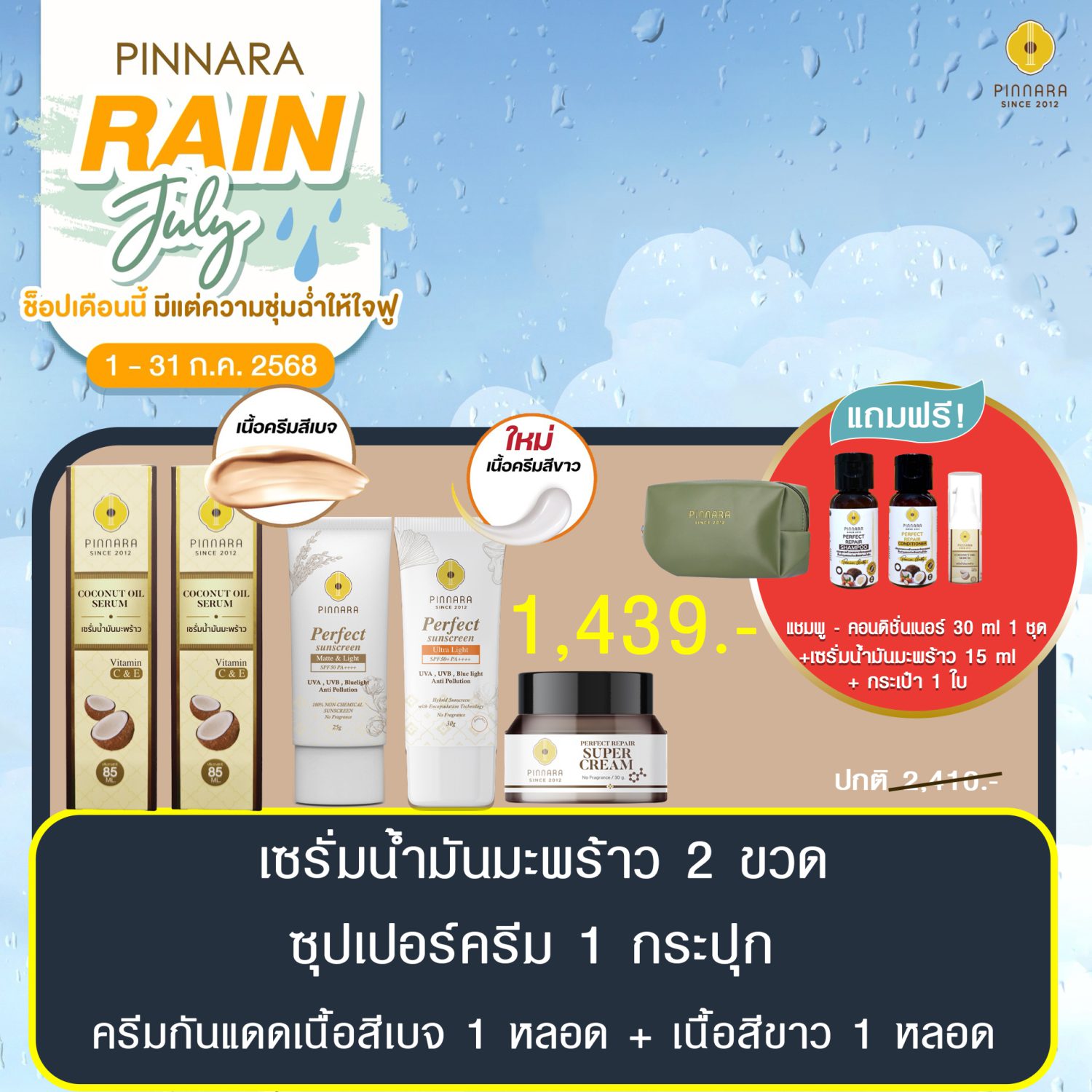 พิณนารา set 35