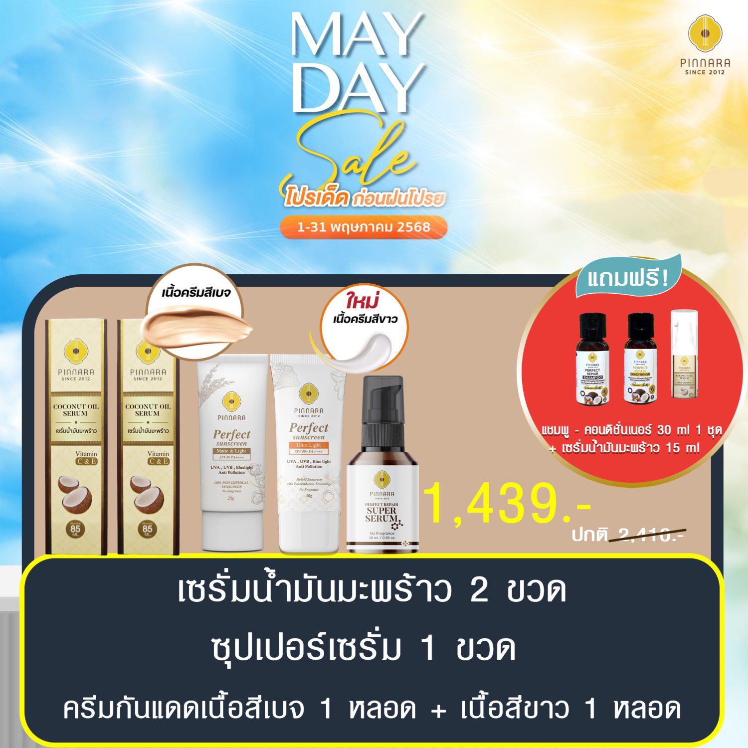 พิณนารา set 351