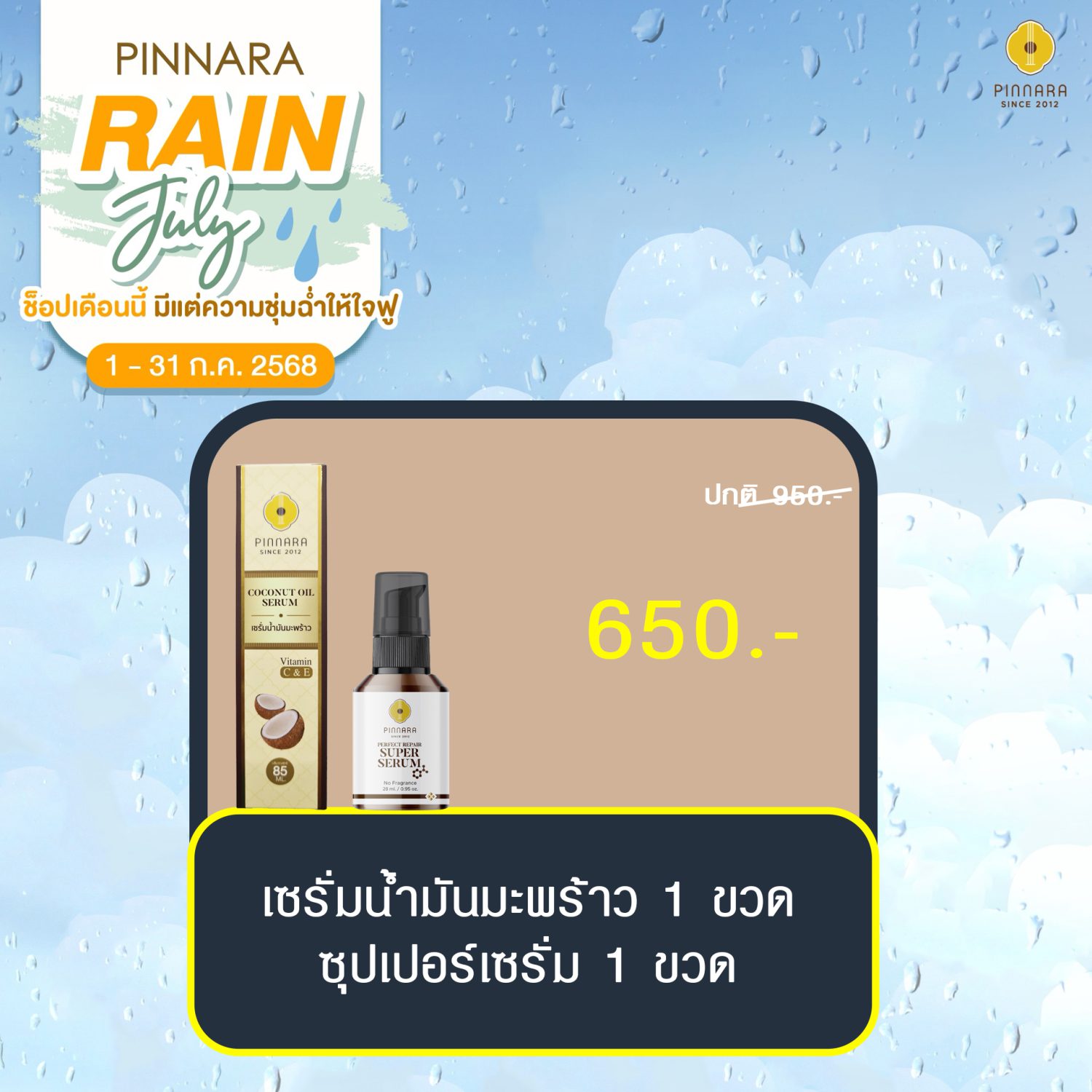 พิณนารา set 8