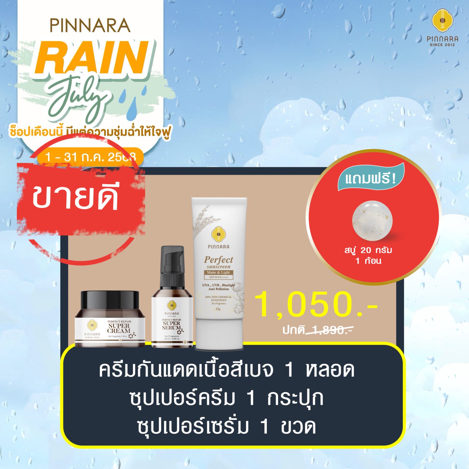 พิณนารา set 9