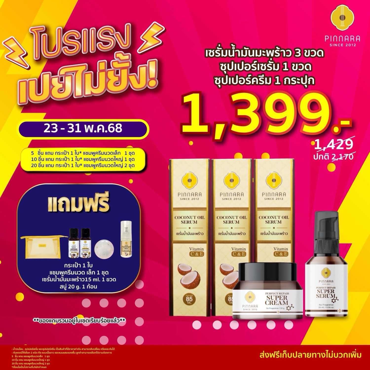 พิณนารา โปร เปย์ไม่ยั้ง 9