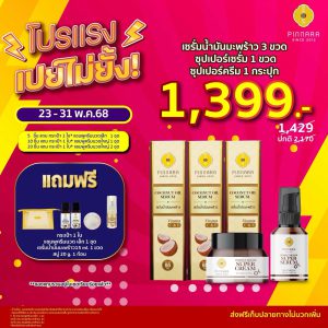 พิณนารา โปร เปย์ไม่ยั้ง 9