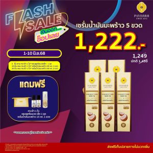 พิณนารา flash sale 6 10