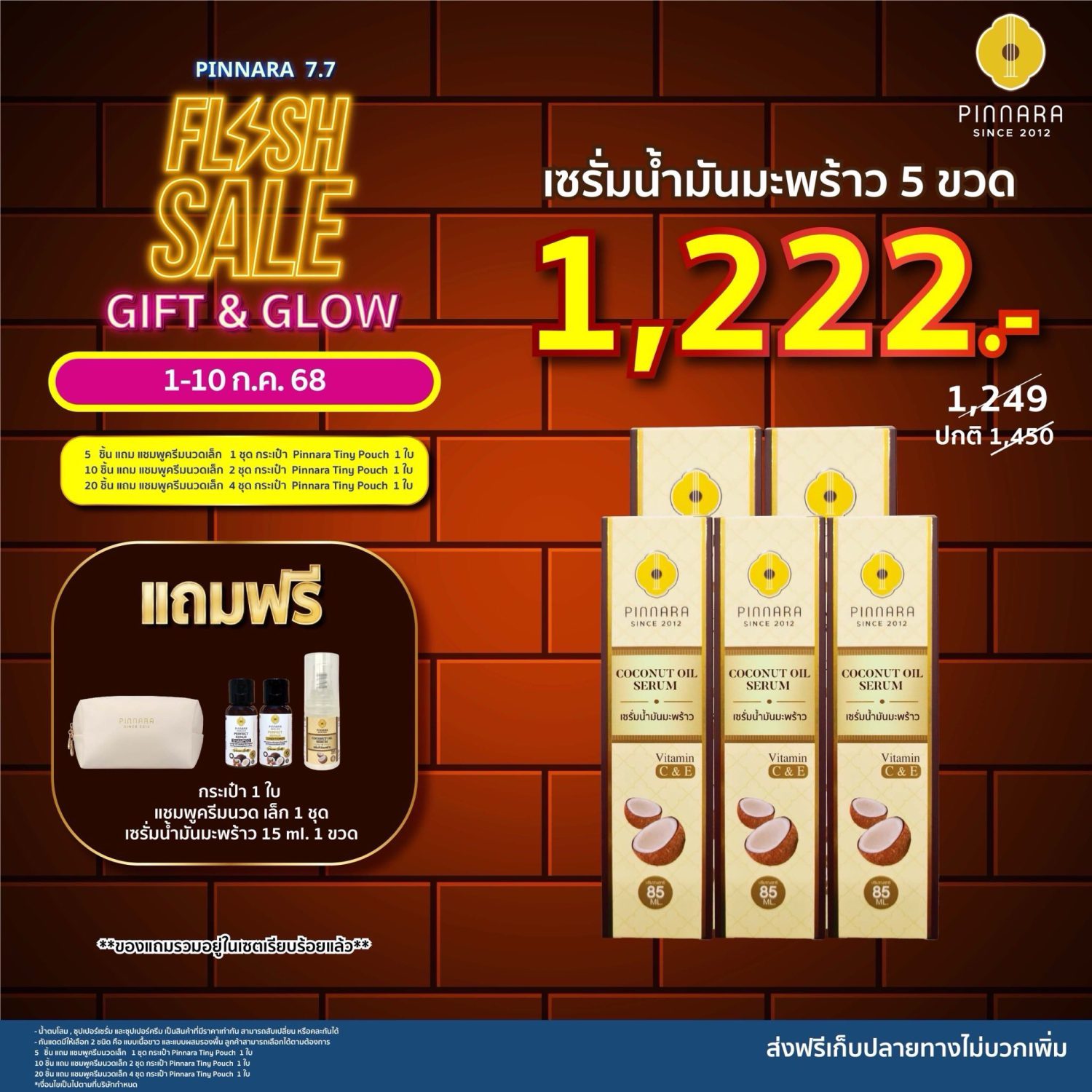 พิณนารา flash sale 7 10