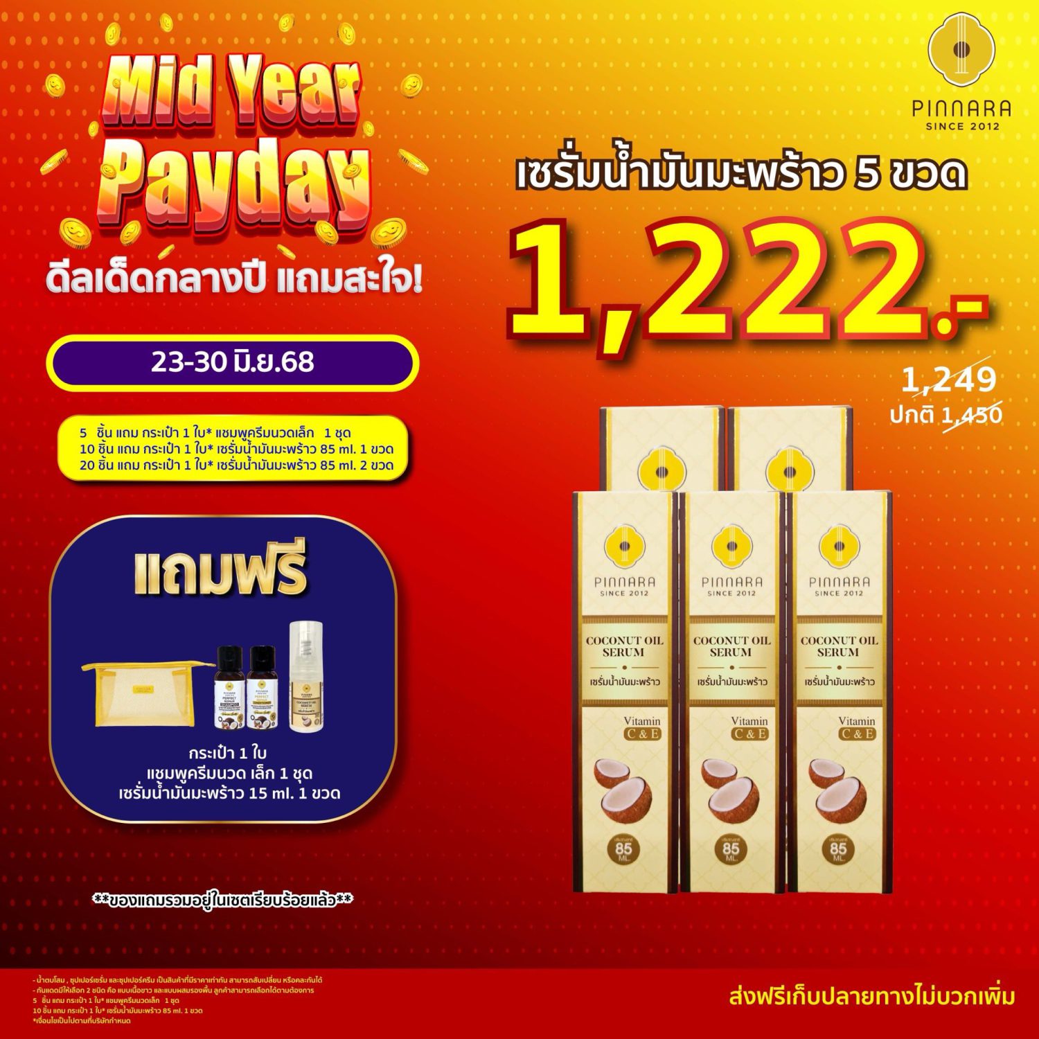 พิณนารา mid year pay day 11