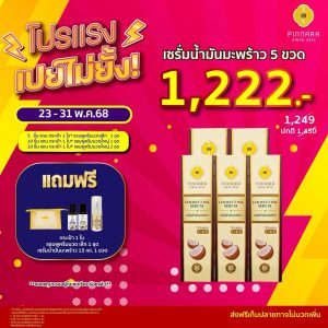 พิณนารา โปร เปย์ไม่ยั้ง 10
