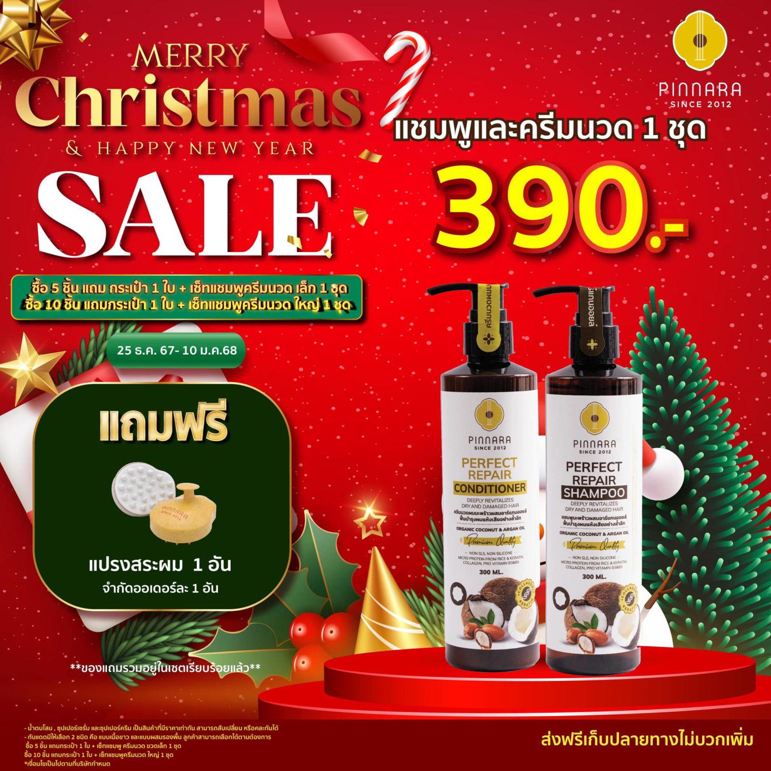 พิณนารา chistmas sale 13