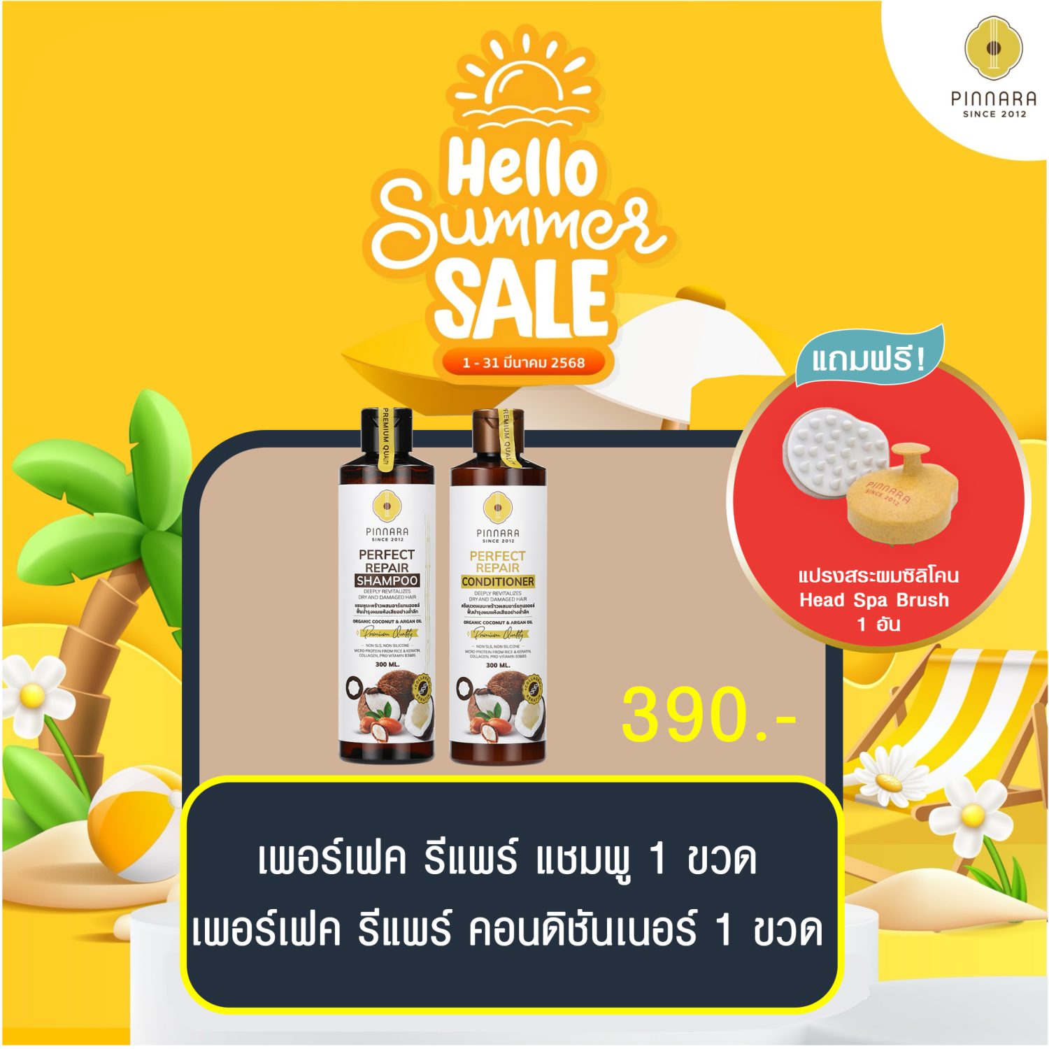 พิณนารา set 50